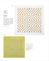 First bead sashiko with sparkling traditional patterns- Japanese Craft Book