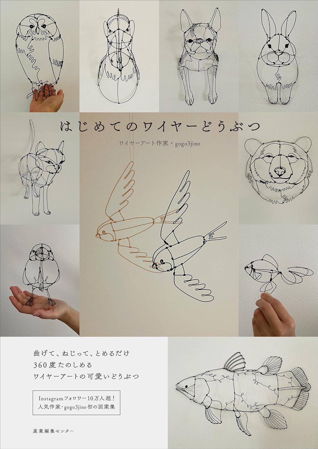 My first wire animal - Japanese Craft Book