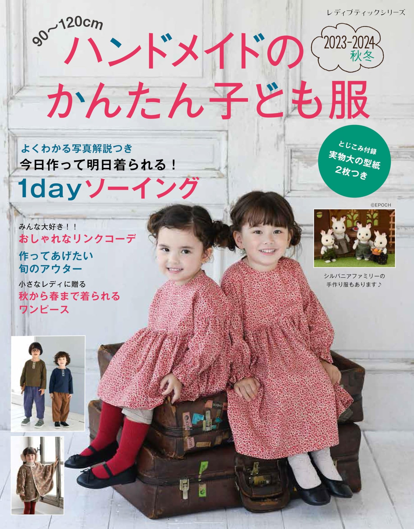 Handmade easy children's clothing 2023-2024 fall/winter Japanese Craft Book