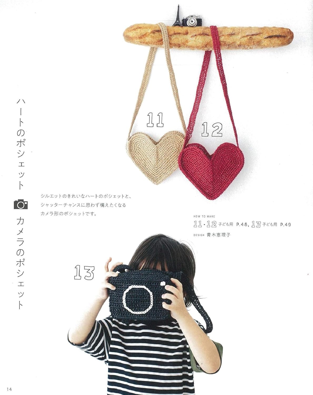 Eco Andaliya hats and bags for parents and children to enjoy Japanese Craft Book