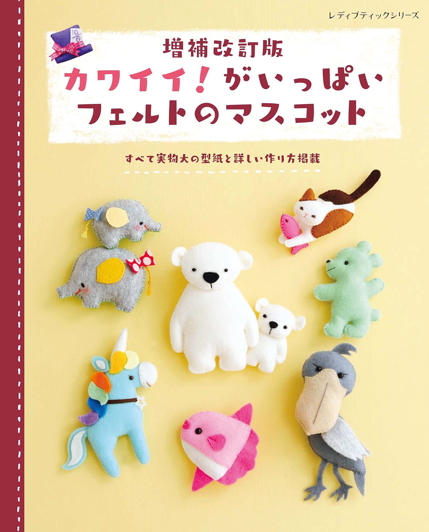 Expanded and revised version Cute! Full of felt mascots - Japanese Craft Book