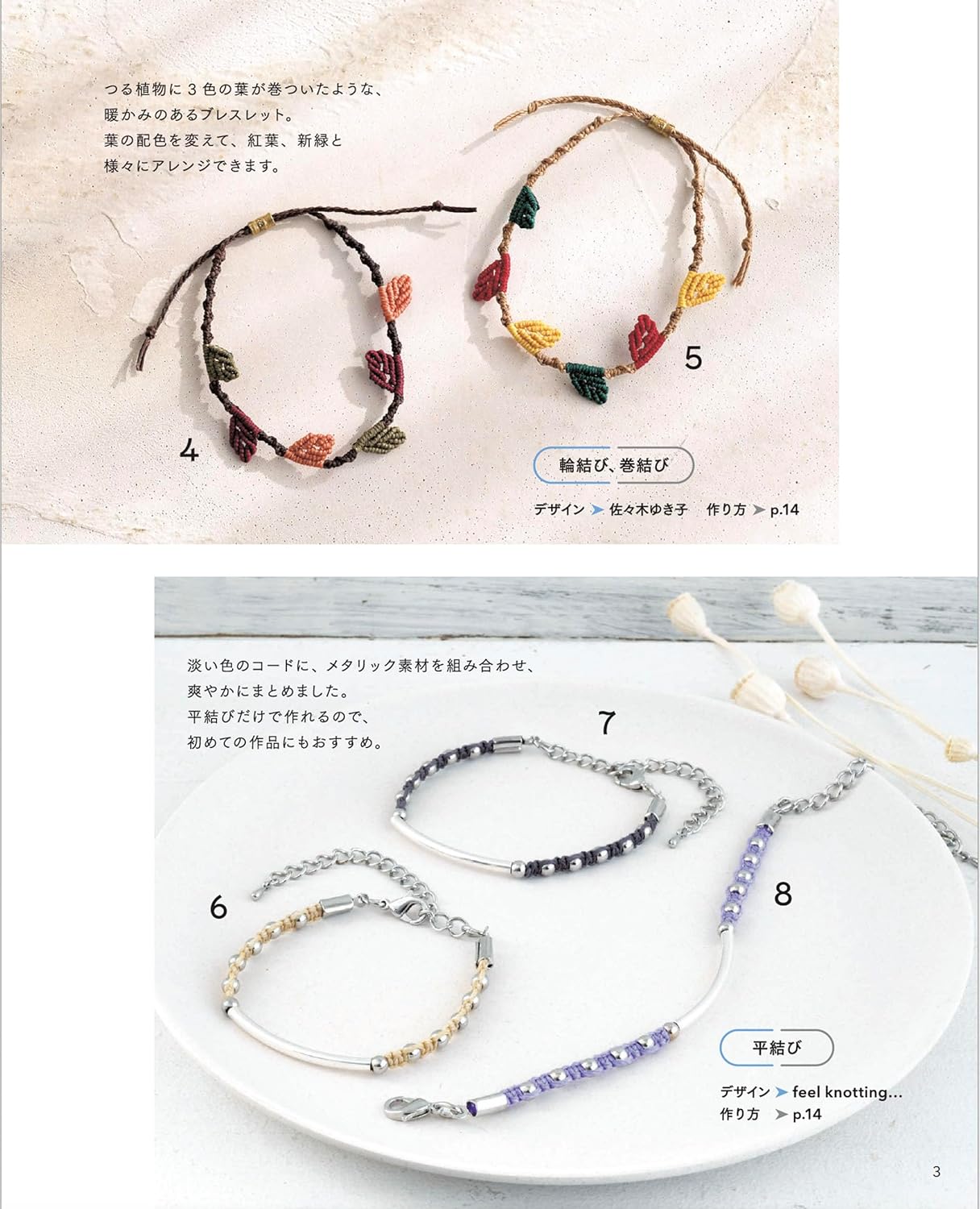 Macrame daily accessories Japanese Craft Book