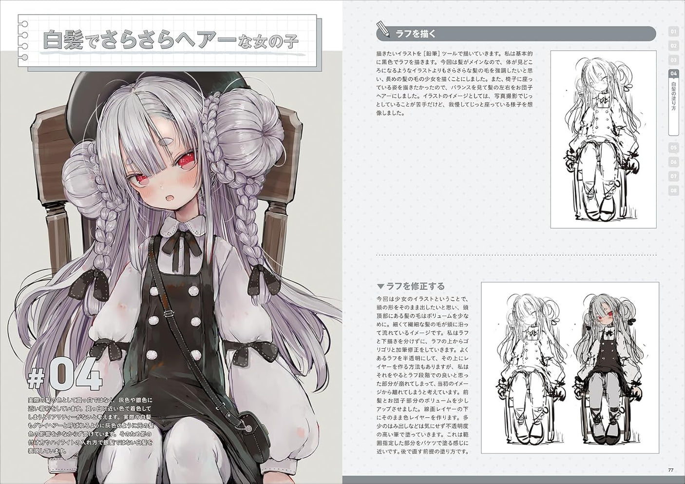 Complete explanation How to draw and color hair: Make your character's expression, figure, and movement shine even more! (Drawing Techniques!) Japanese Craft Book