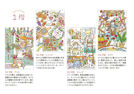 Eriy 16 people in a dream room POSTCARD coloring book - Japanese Craft Book