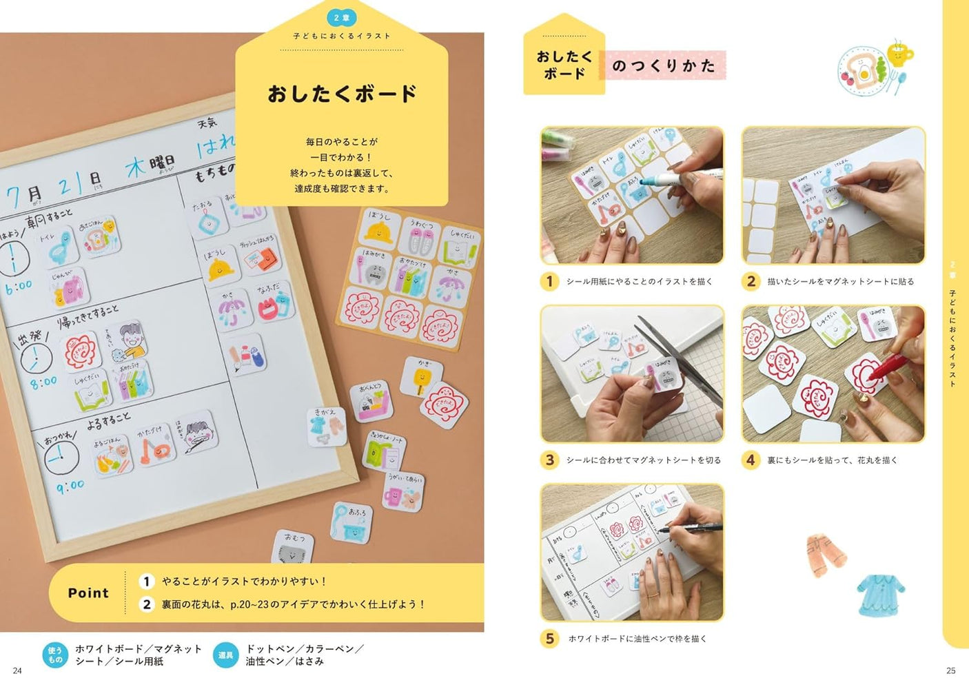 Parenting illustrations for parents and children to enjoy together - Japanese Craft Book