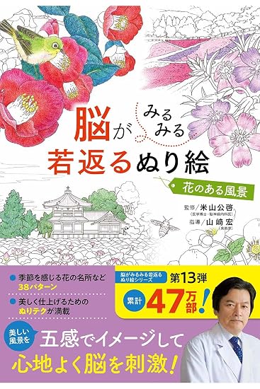 A coloring book that will instantly rejuvenate your brain: Flower landscapes Japanese Craft Book