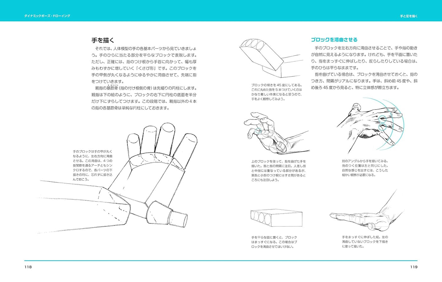 Dynamic pose drawing: Freehand Figure Drawing for Illustrators - Japanese Craft Book