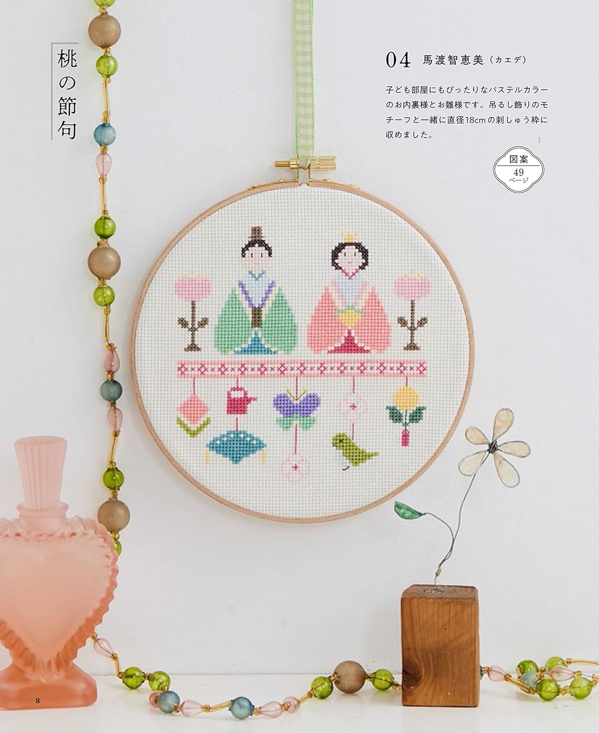 embroidery seasonal calendar Japanese Craft Book