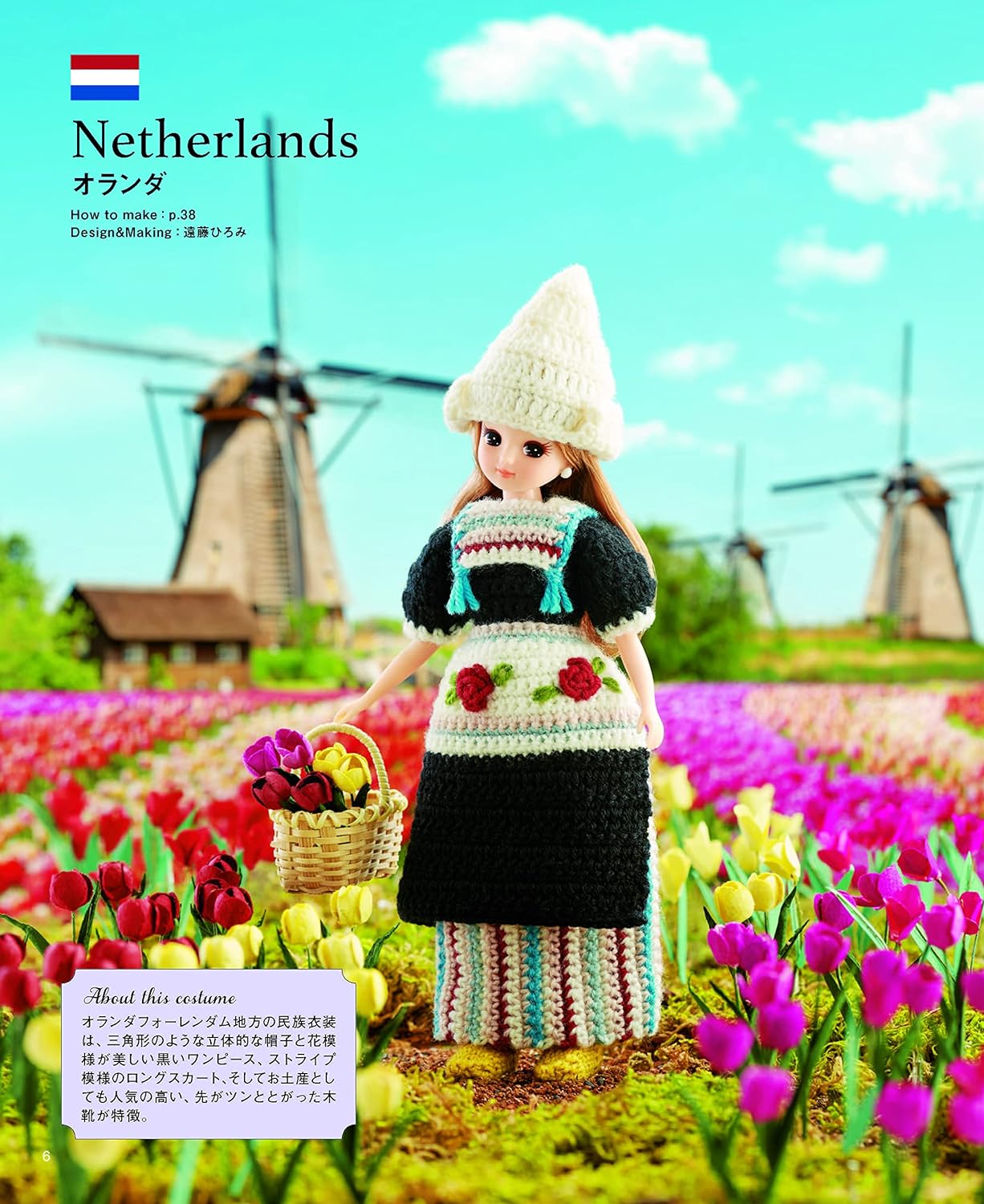 Cute Crochet Licca-chan Wears Ethnic Costumes of the World