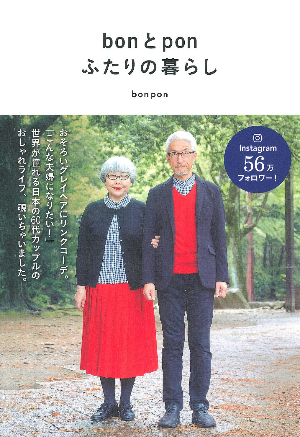 Bon and Pon's life together Bonpon's at any age Sewing patterns Book - Japanese Craft Book