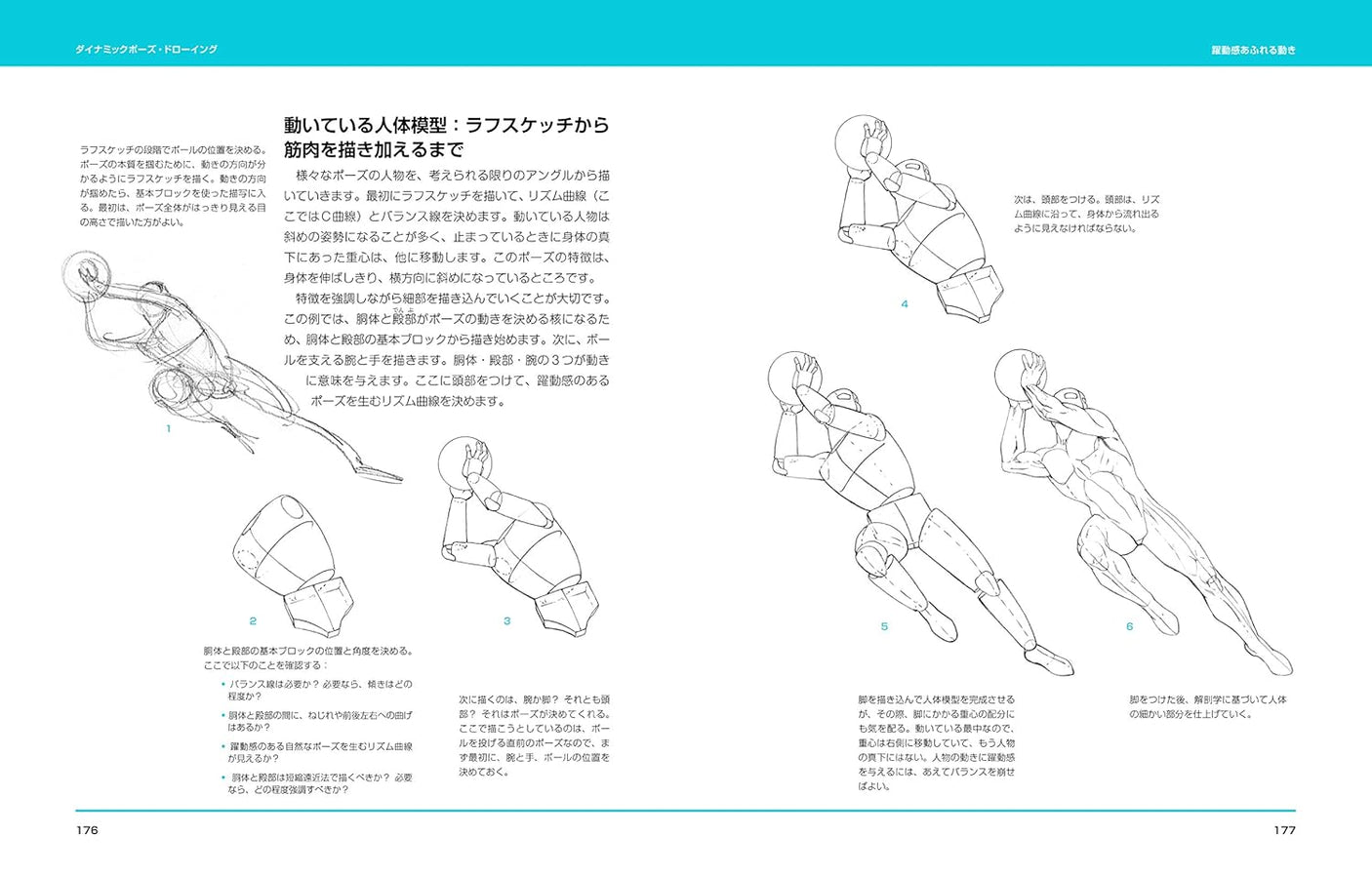 Dynamic pose drawing: Freehand Figure Drawing for Illustrators - Japanese Craft Book