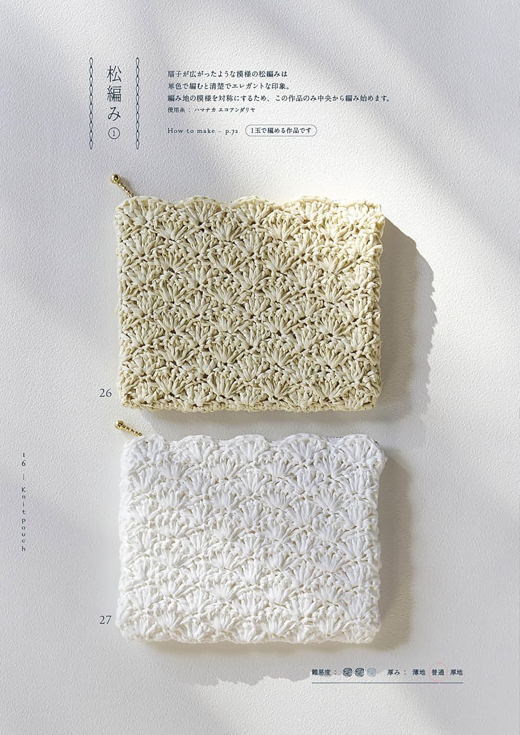 Hand-knitted pouches Knit pouches 111 - Japanese Craft Book