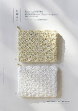 Hand-knitted pouches Knit pouches 111 - Japanese Craft Book