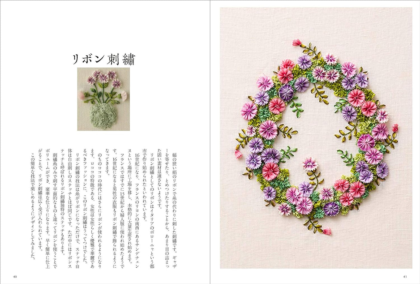 Ayako Otsuka's stitch work 24 embroidery stories Japanese Craft Book