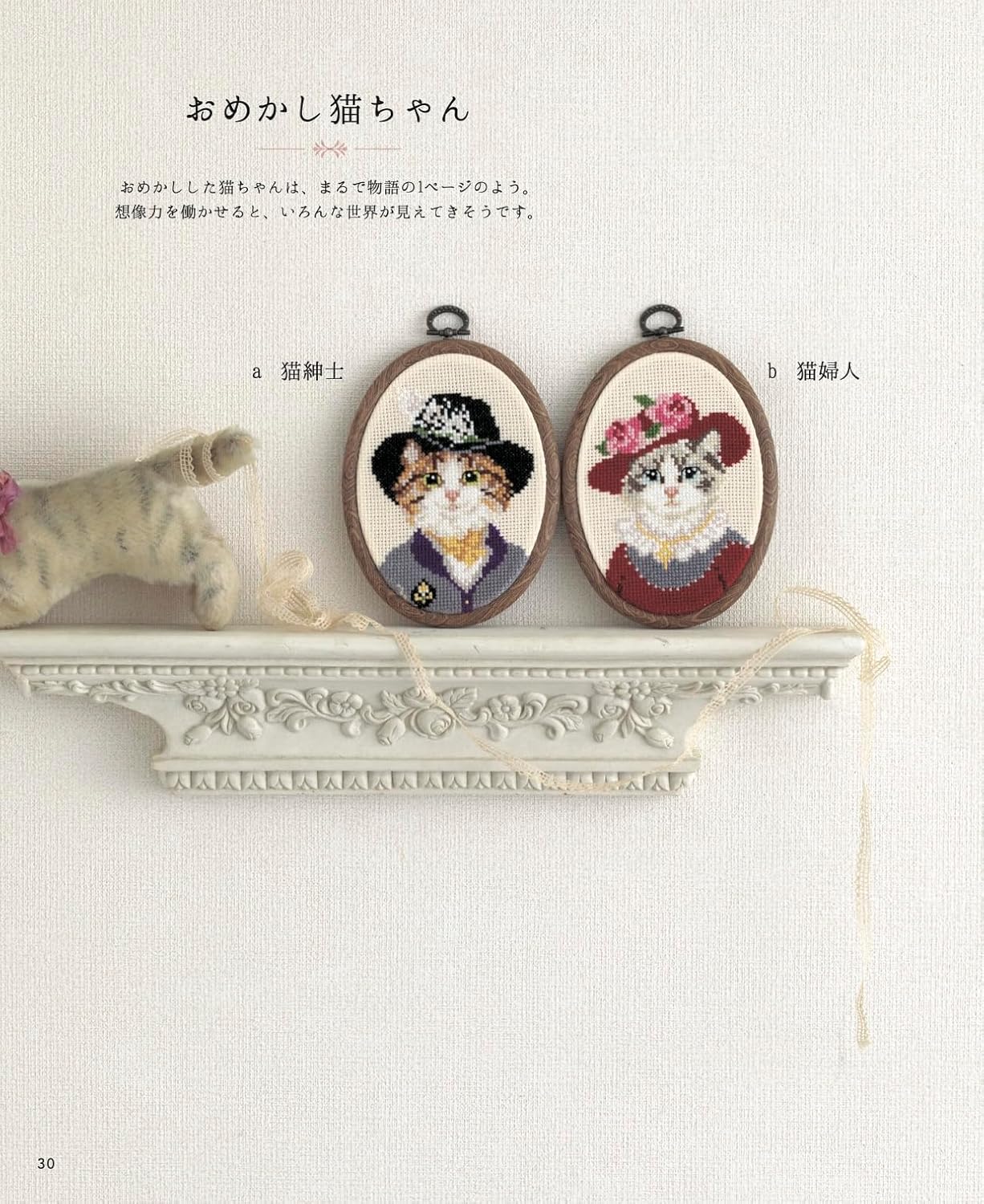 Enjoy romantic cross stitch embroidery Japanese Craft Book