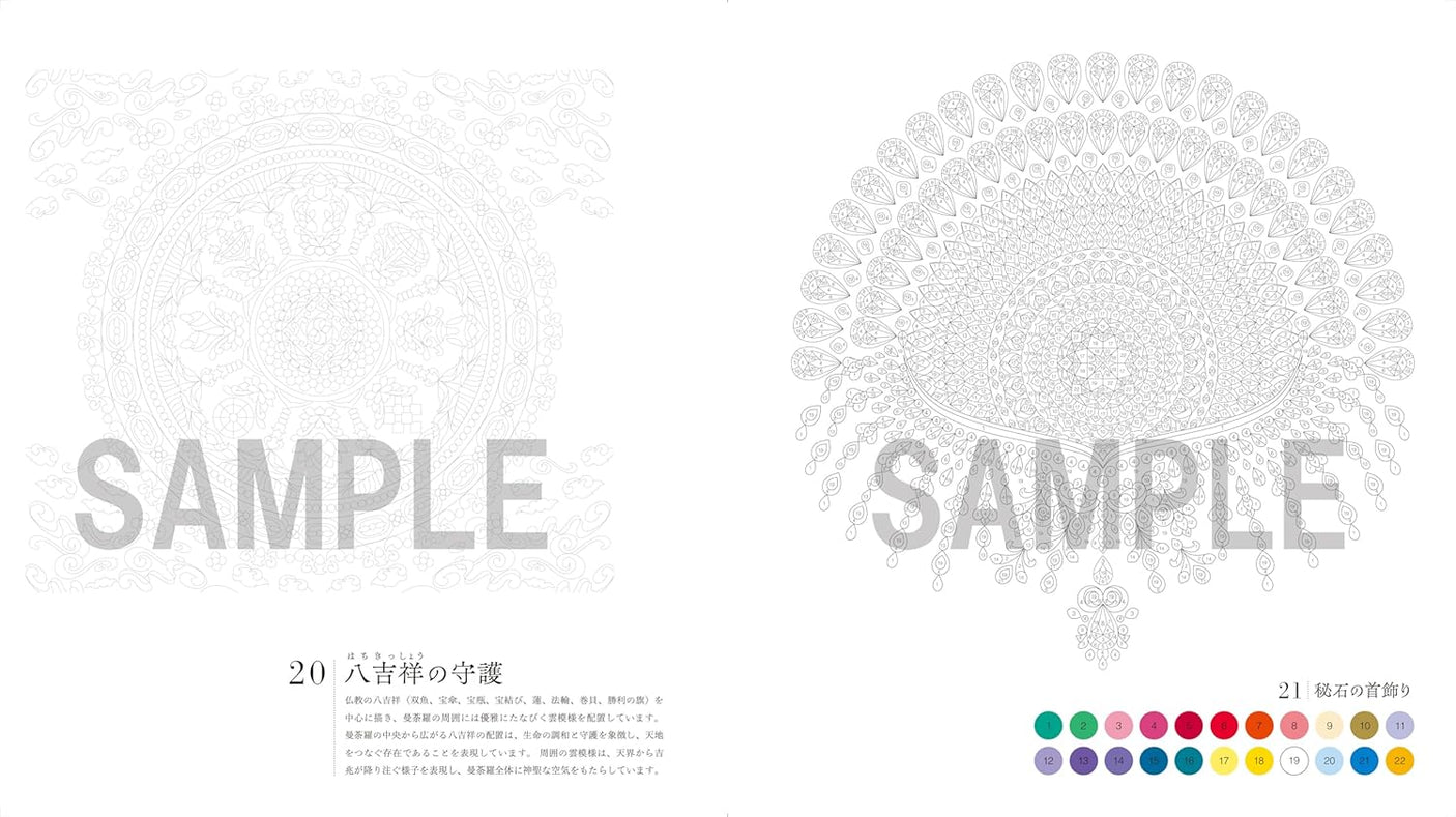 Enjoy the soothing designs and patterns of this mandala puzzle coloring book - Japanese Coloring Book