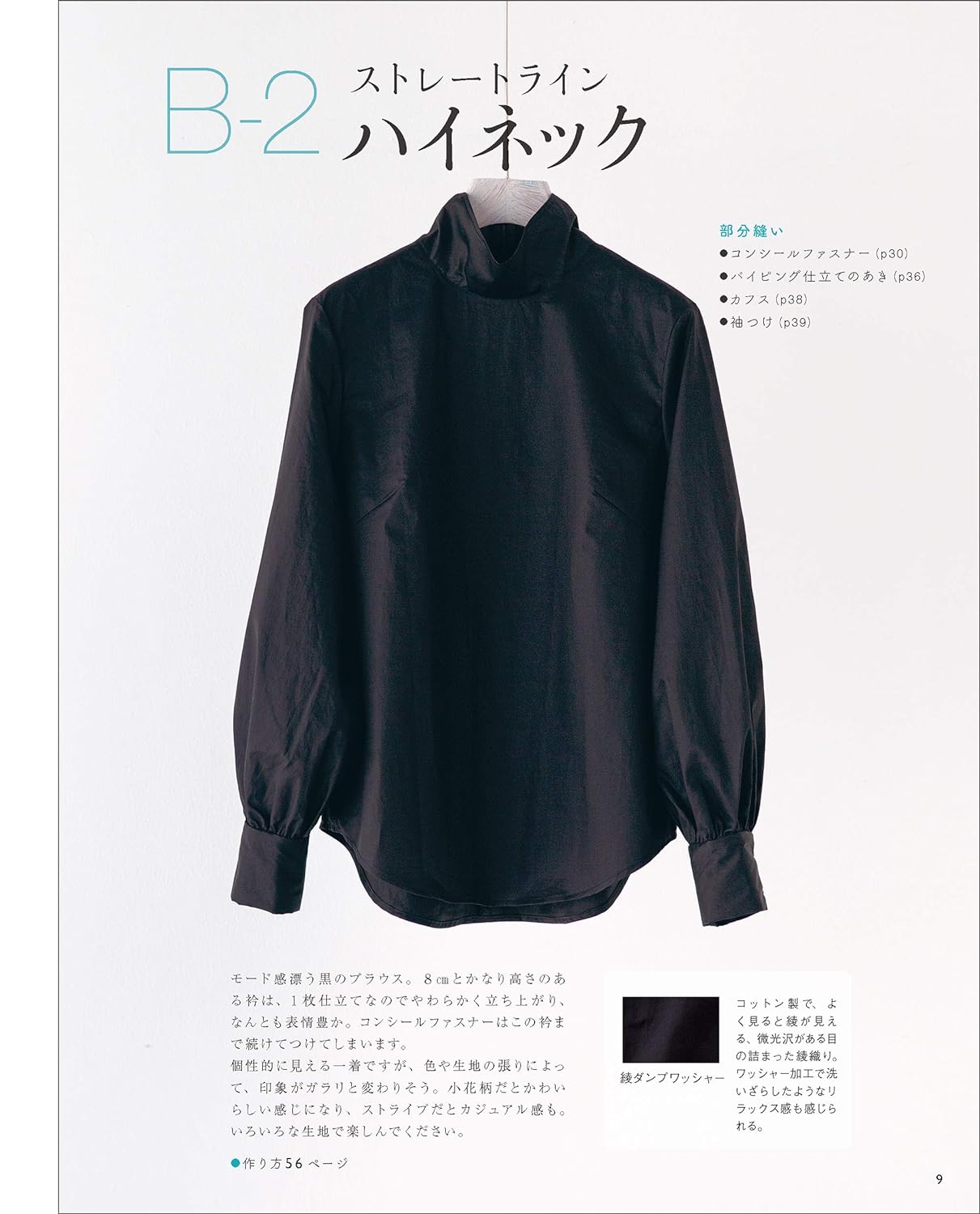 Let's sew a blouse. Japanese Sewing patterns Book Yuko Katayama - Japanese Craft Book