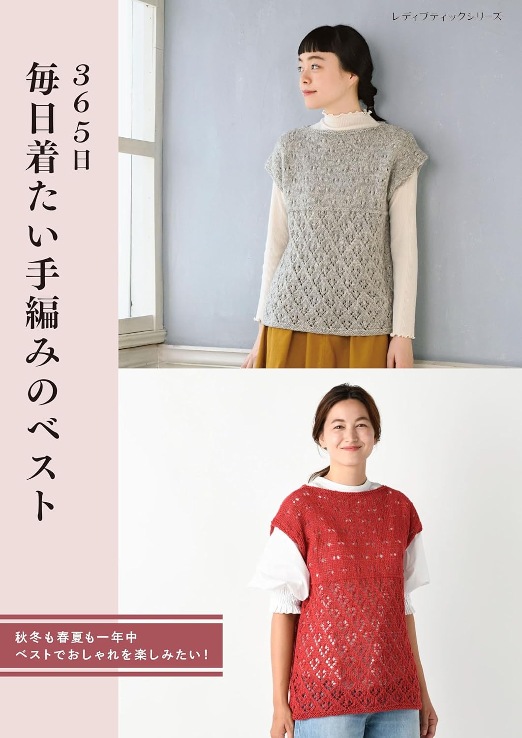 A hand-knitted vest you'll want to wear every day Japanese Craft Book