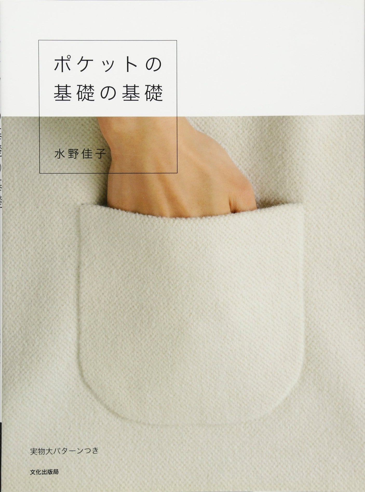 basics of pocket basics Japanese Craft Book