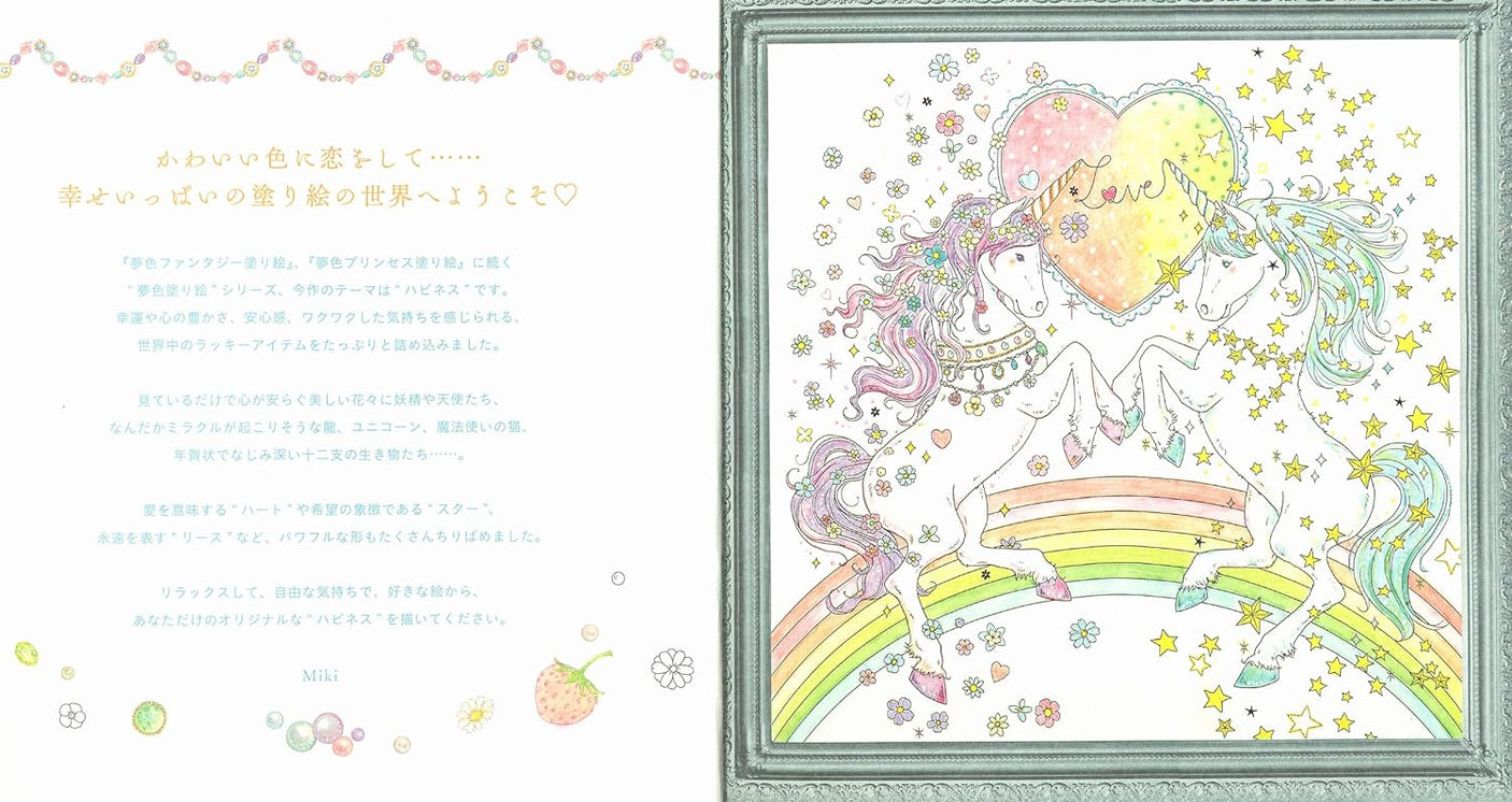 Dreaming colored happiness coloring book for the magic of "cute" - Japanese Craft Book