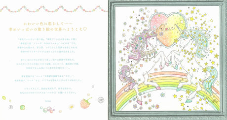 Dreaming colored happiness coloring book for the magic of ?gcute?h - Japanese Craft Book