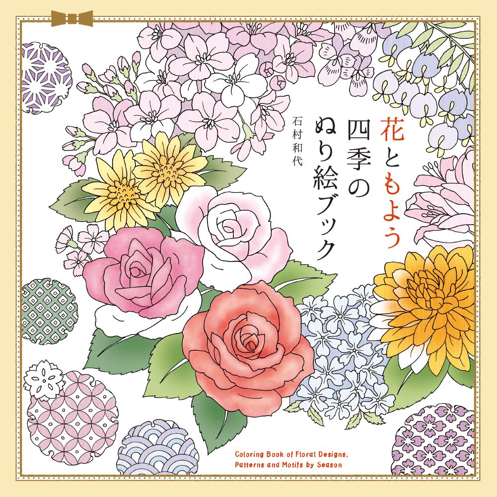 Hana Tomoyo Four Seasons Coloring Book Hook Japanese Coloring Book