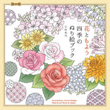 Hana Tomoyo Four Seasons Coloring Book Hook Japanese Coloring Book