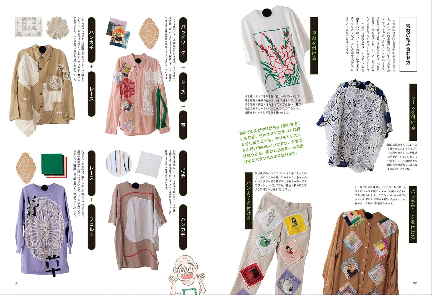 Don't give up on your clothes halfway through: That's the idea! A low-hanging fruit for making clothes  - Japanese Craft Book