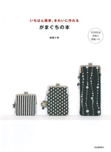 The easiest and most beautiful book on making gamaguchi Japanese Craft Book