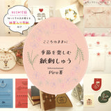 Enjoy the seasons with paper embroidery Japanese Craft Book