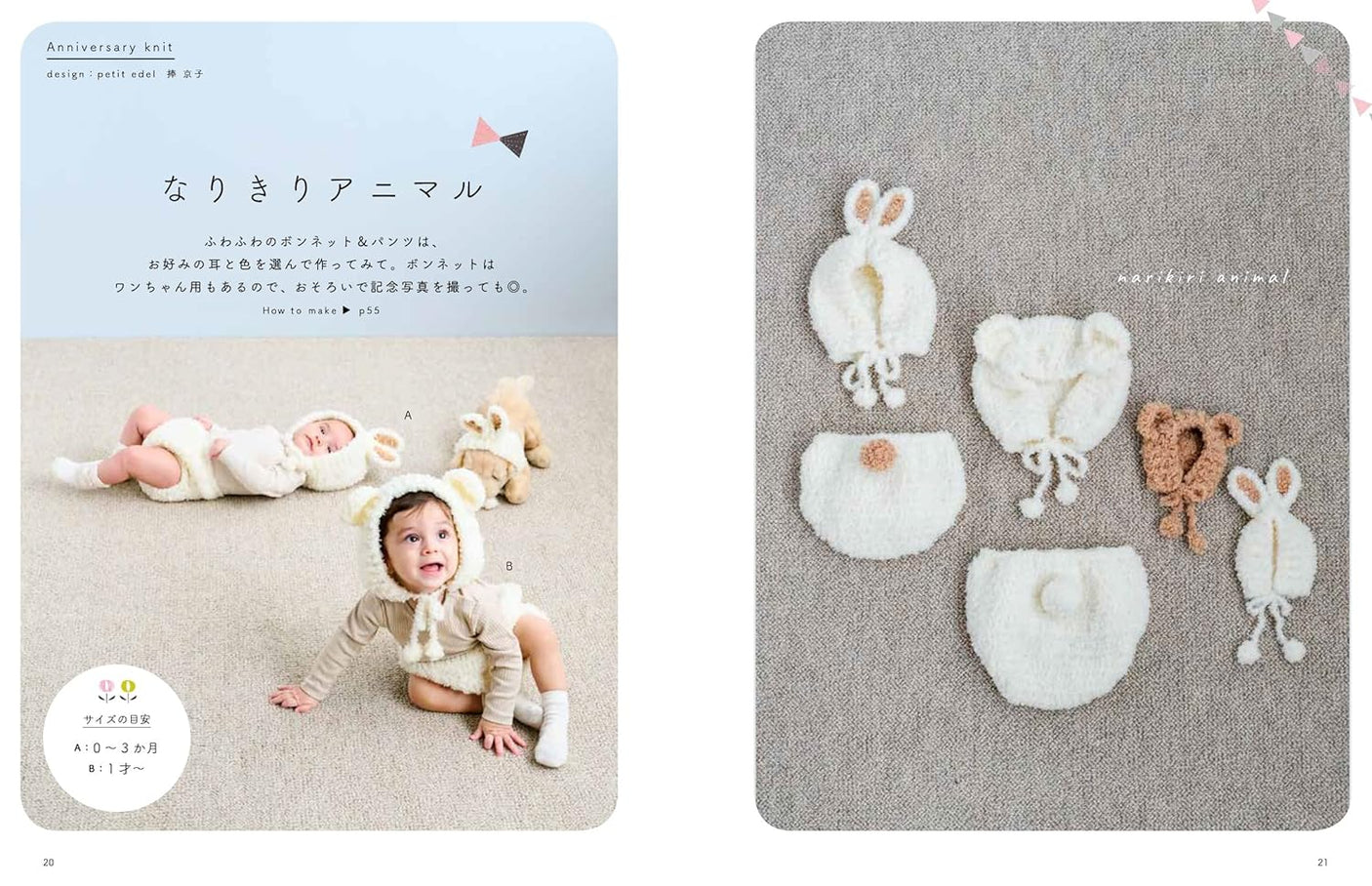 Daily & Anniversary baby knitted knitted knots - Japanese Craft Book