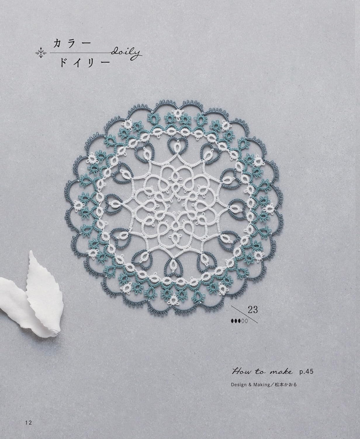 洋書　「Doilies With a Twist 」　ドイリー 洋書 「Doilies With a Twist 」 ドイリー 洋書 「Doilies With