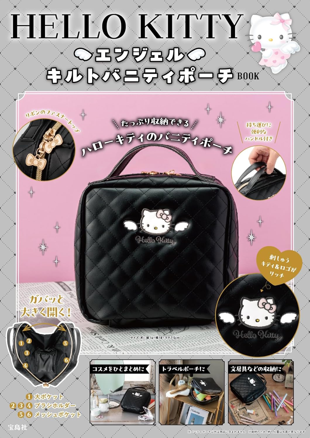 HELLO KITTY Angel Quilted Vanity Pouch BOOK