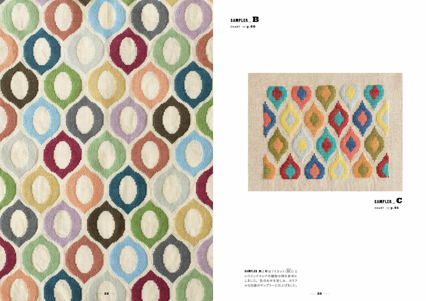 Cute geometric patterns embroidered with cross stitch and bargello stitch Japanese Craft Book