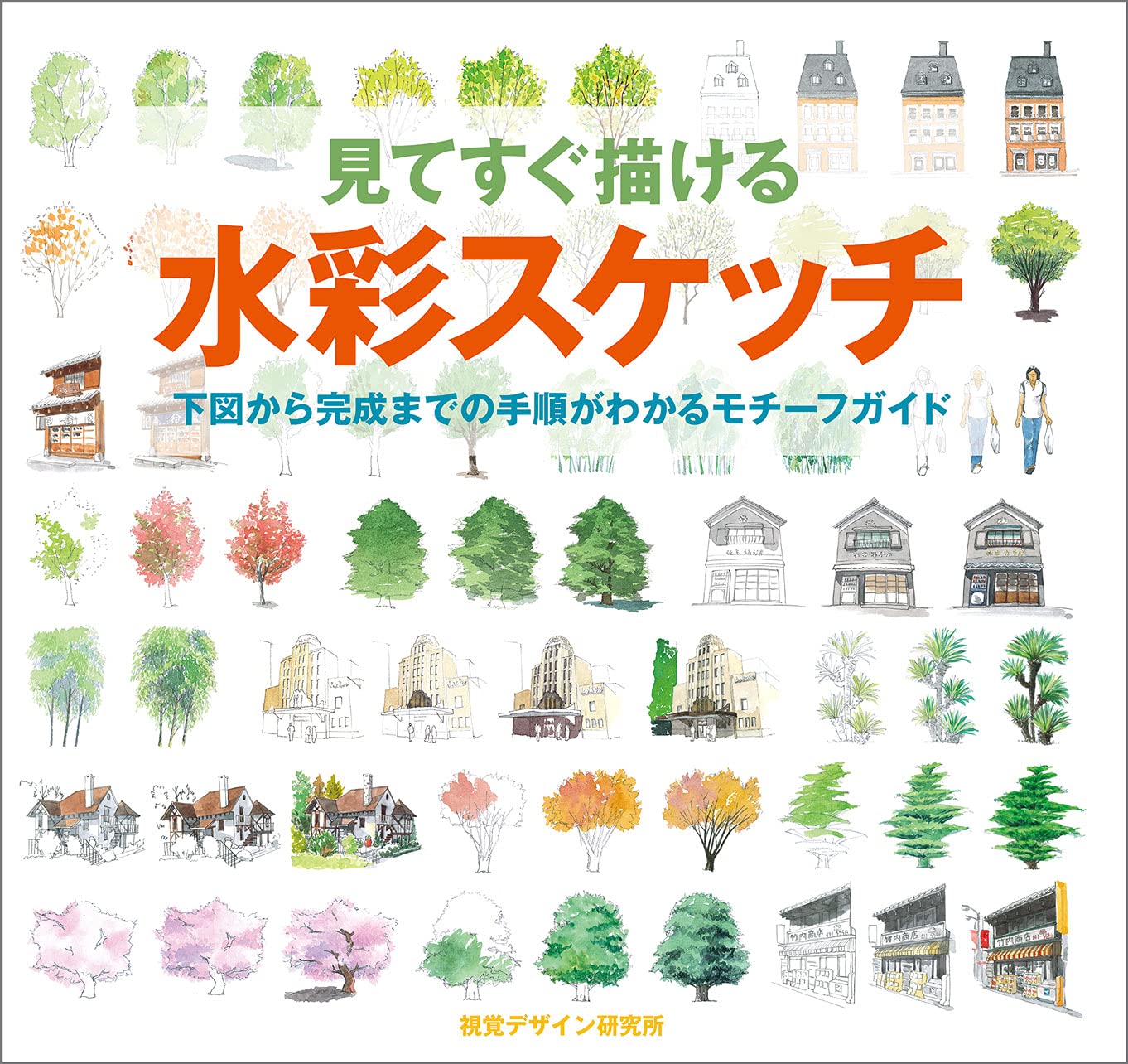 Watercolor sketches that you can draw right away - Motif guide that shows you the steps from the diagram below to completion Japanese Craft Book