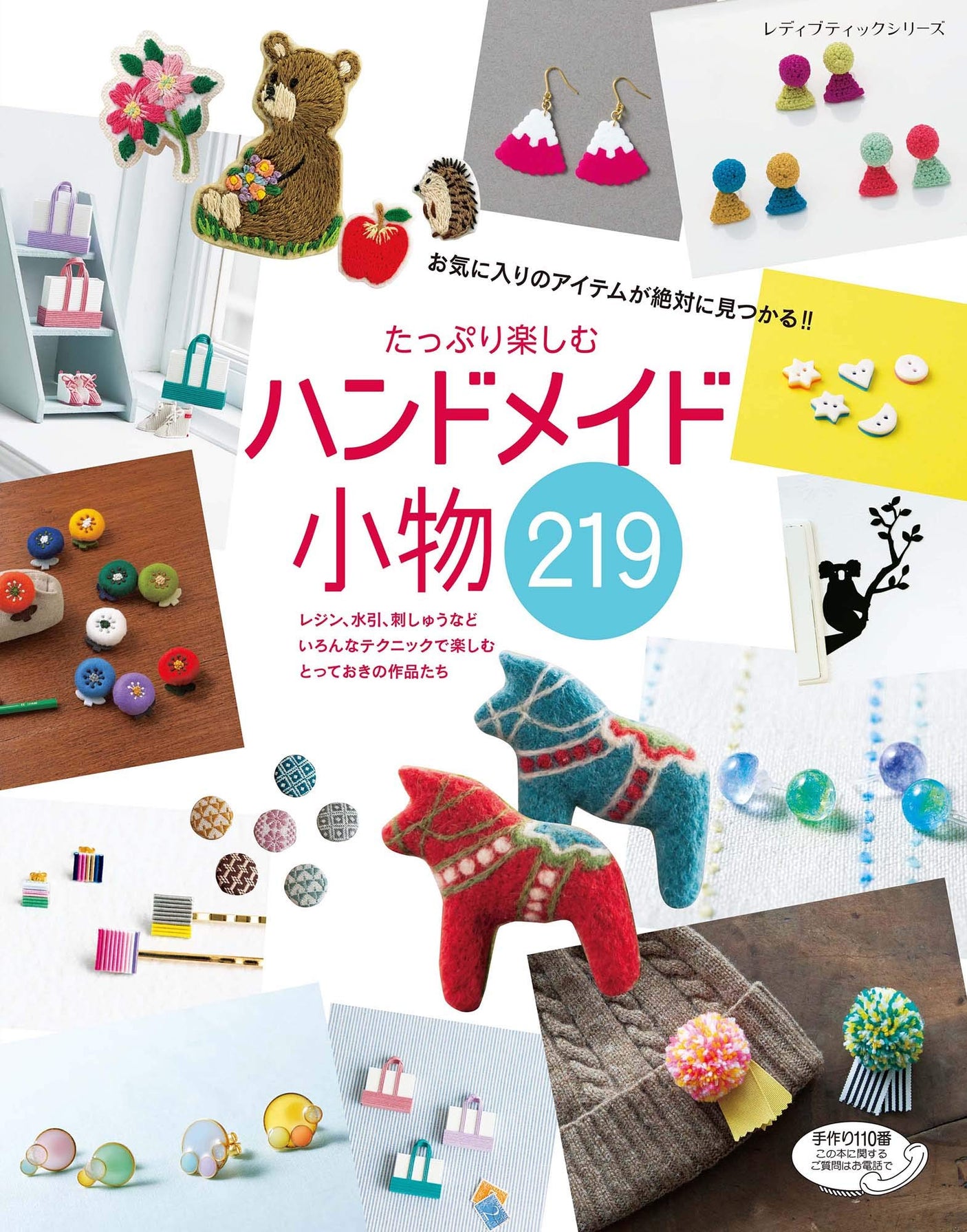 Enjoy 219 handmade accessories Japanese Craft Book