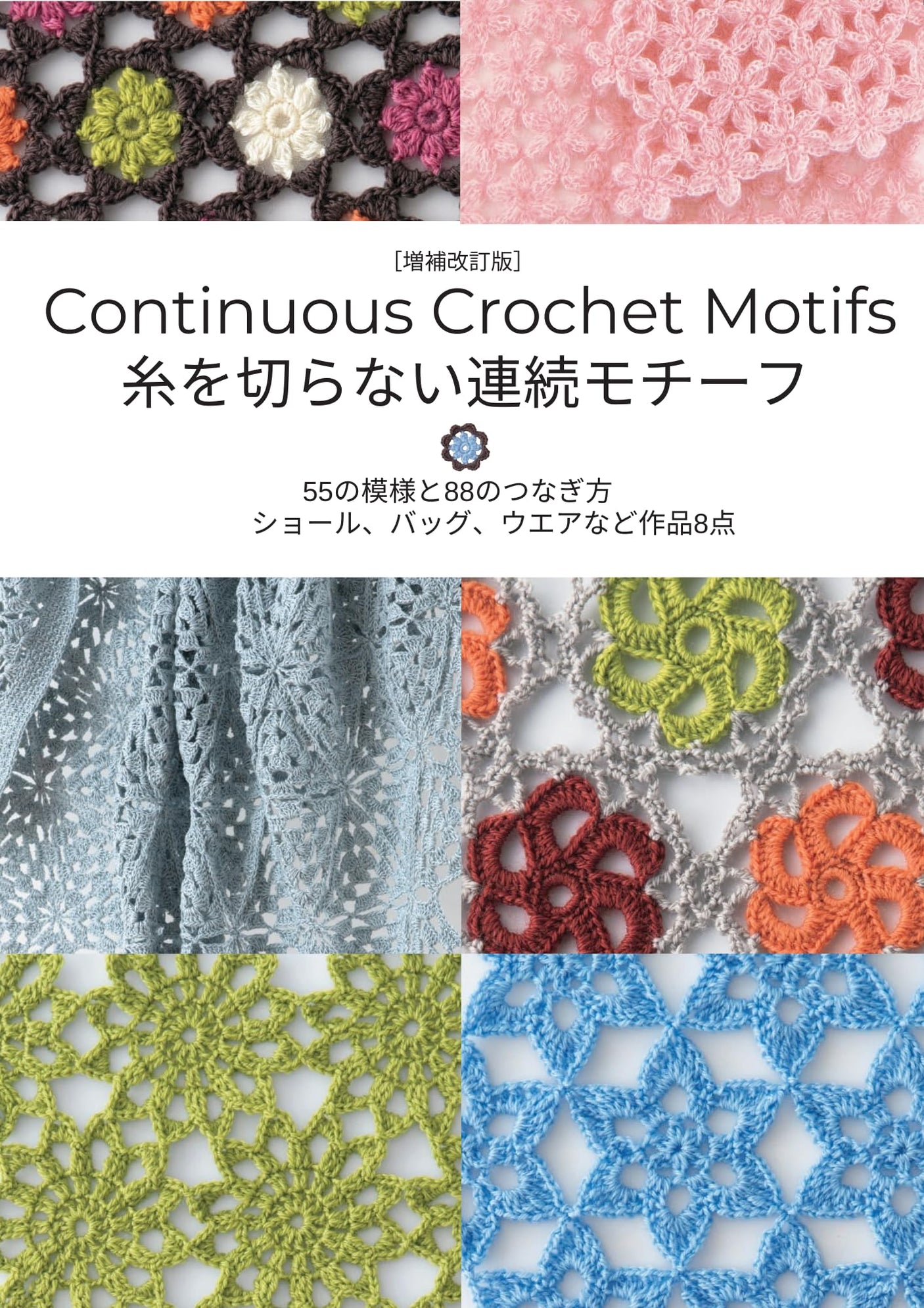 Expanded and revised edition Continuous motif without cutting threads