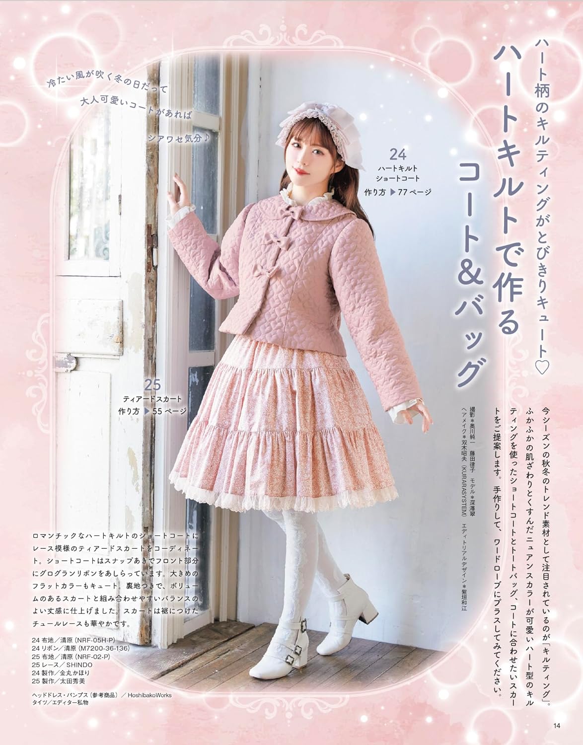 Otome no Sewing Book 18 Handmade Lolita Fashion Cosplay Doll Clothes - Japanese Craft Book