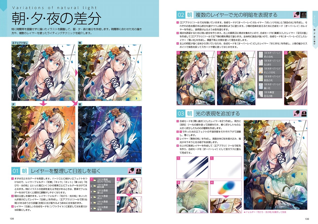 Encyclopedia of how to draw digital illustration "effects" Draw with CLIP STUDIO PAINT PRO! 50 techniques for effects and finishing (digital illustration drawing encyclopedia) - Japanese Craft Book