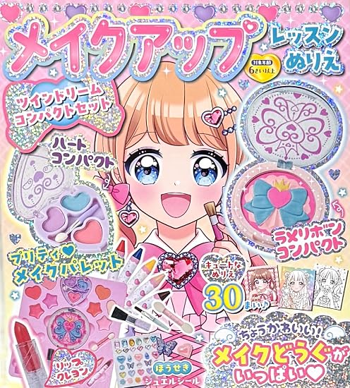 Makeup Lesson Coloring Book: Twin Dream Compact Set Japanese Craft Book