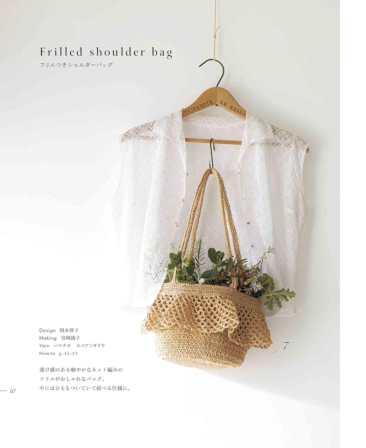 Crochet natural bags knitted in eco Andaliyah Japanese Craft Book bag basket Akemi Furuki - Japanese Craft Book