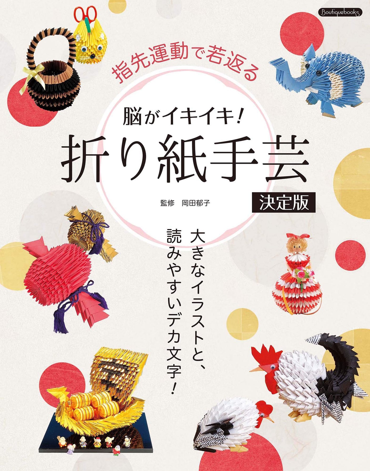 The Definitive Guide to Origami Handicraft Japanese Craft Book Origami Ikuko Okada - Japanese Craft Book