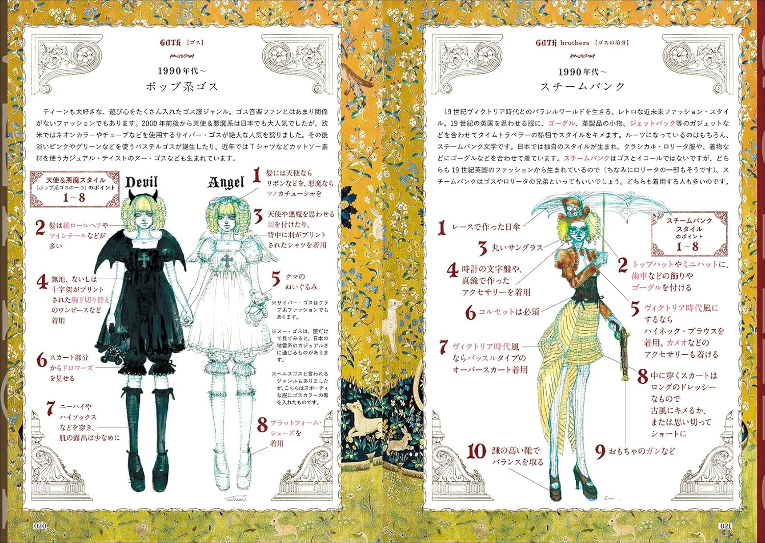 Gothic & Lolita Bible Vol. 3 (Gothic & Lolita Bible) (in