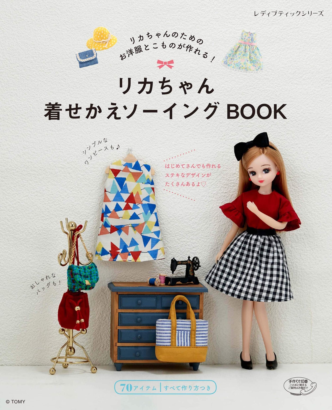 Licca-chan dress-up sewing book Vol. 1 - Japanese Craft Book