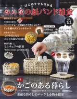 Everyone's paper band miscellaneous goods vol.11 Japanese Craft Book