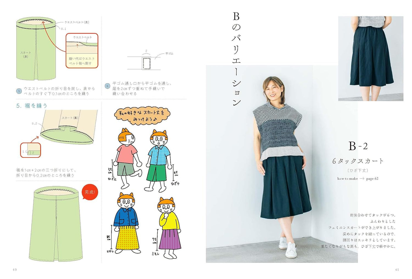 A simple guide to making clothes in your own size: Sewing is so much fun - Japanese Craft Book