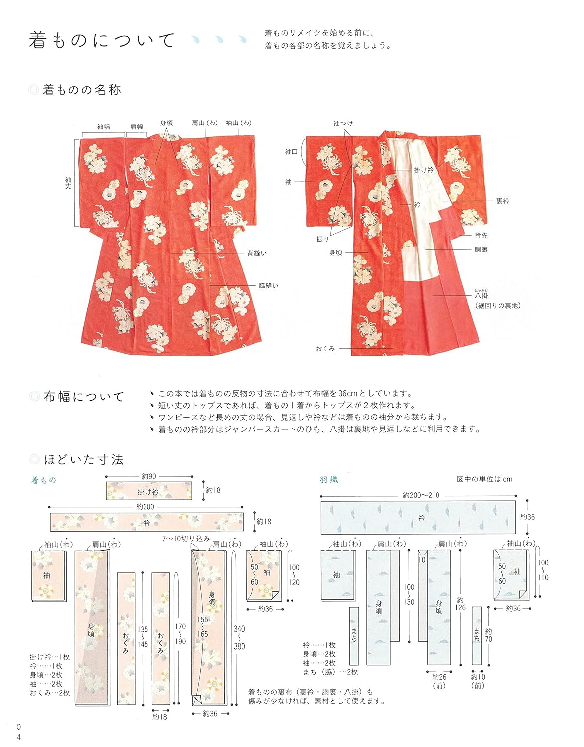 Sachiko Fujioka Fun to make kimono remake everyday wear Japanese Craft Book