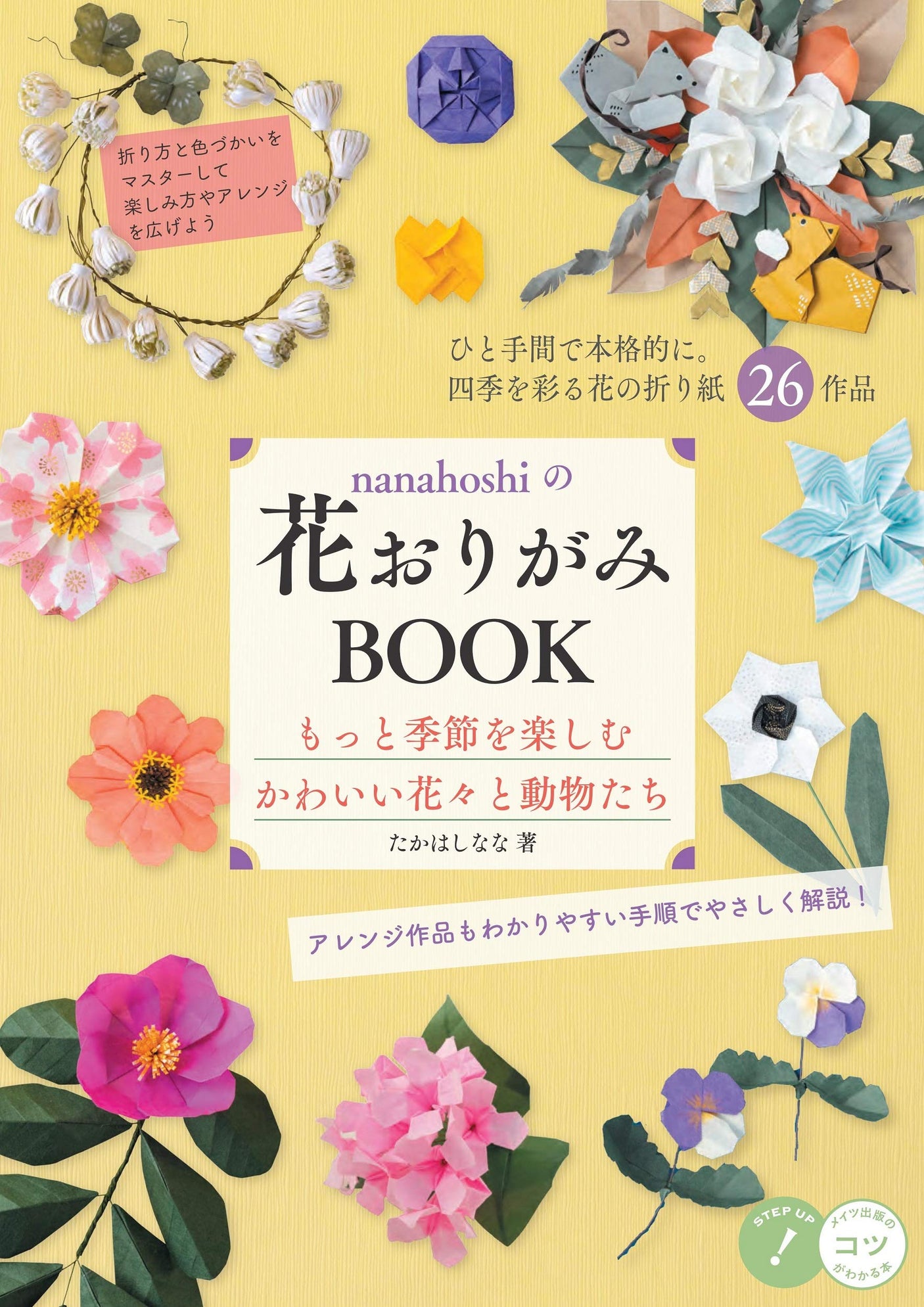 Nanahoshi's Flower Origami Book Cute Flowers and Animals to Enjoy More Seasons Origami Nana Takahashi nanahoshi - Japanese Craft Book