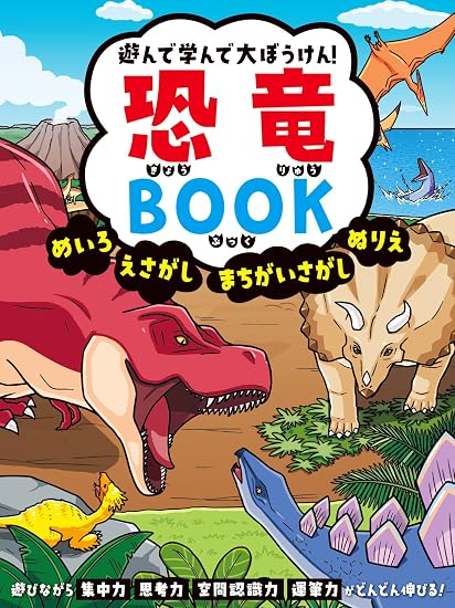 Play, learn, and go on a grand adventure! Dinosaur BOOK: Mazes, picture puzzles, spot the difference, coloring pages Japanese Craft Book