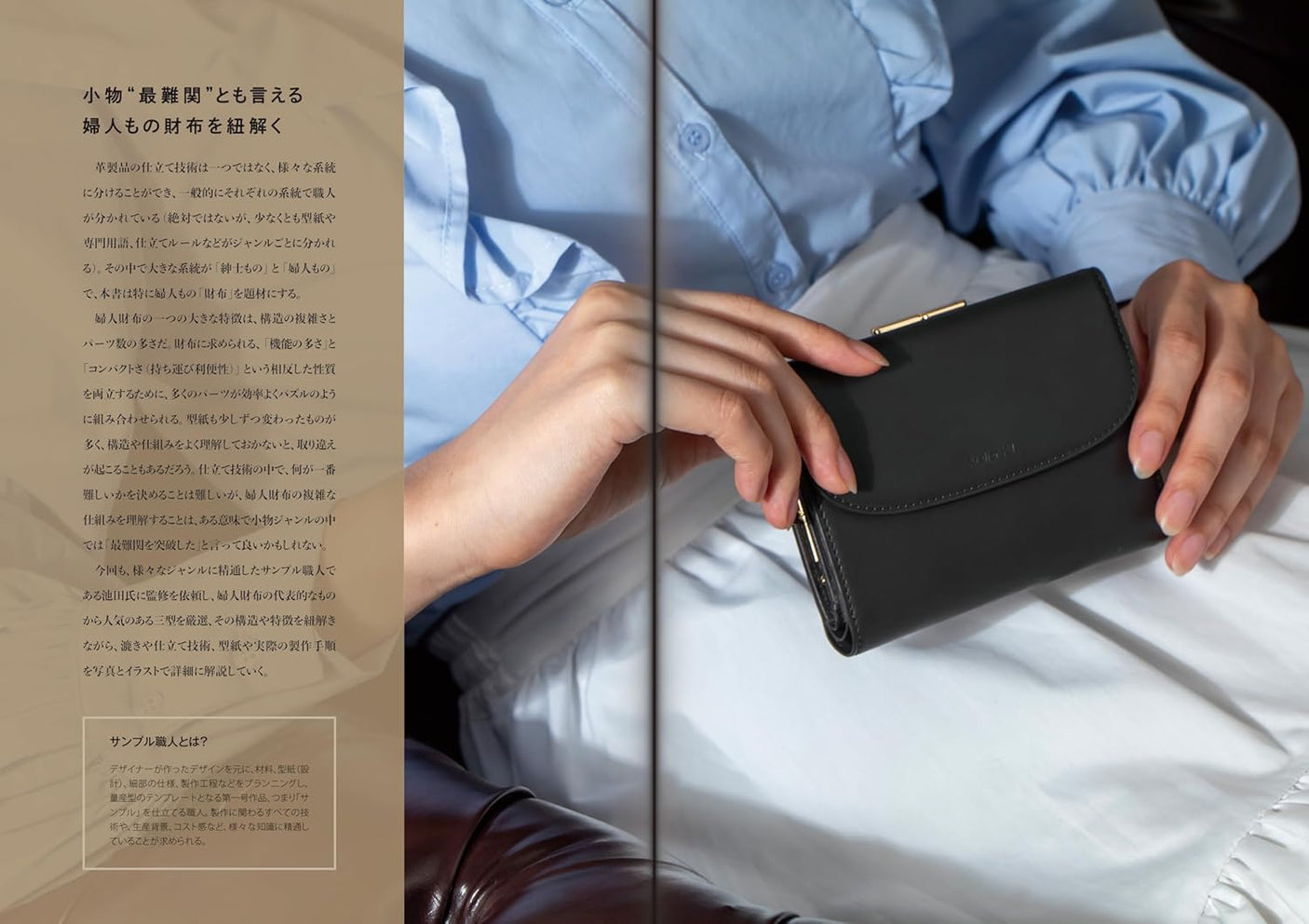 A top sample craftsman teaches you how to make a genuine ladies' wallet - Japanese Craft Book